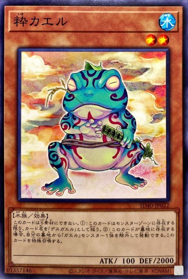 Yugioh SD40-JP022 Ronintoadin | Normal