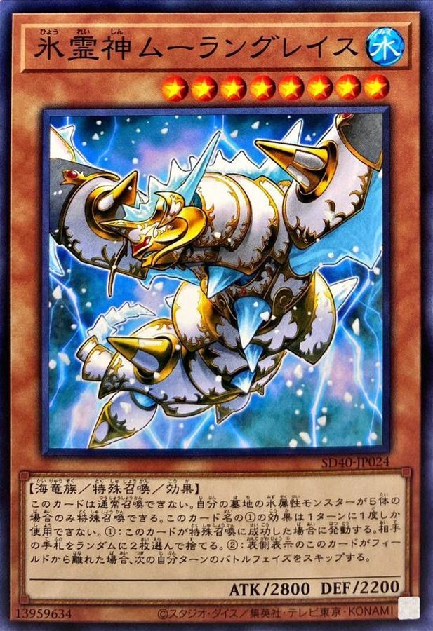 Yugioh SD40-JP024 Moulinglacia the Elemental Lord | Normal