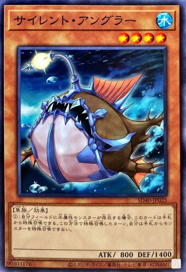 Yugioh SD40-JP025 Silent Angler | Normal