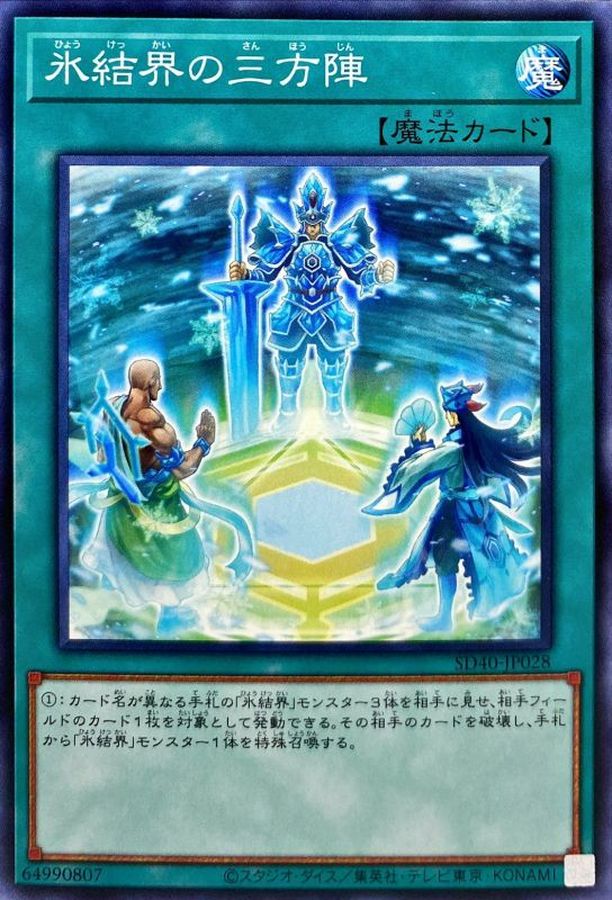 Yugioh SD40-JP028 Magic Triangle of the Ice Barrier | Normal