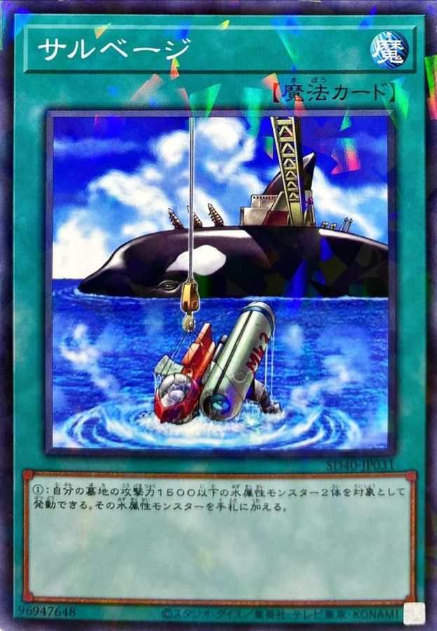 Yugioh SD40-JP031 Salvage | Normal parallel