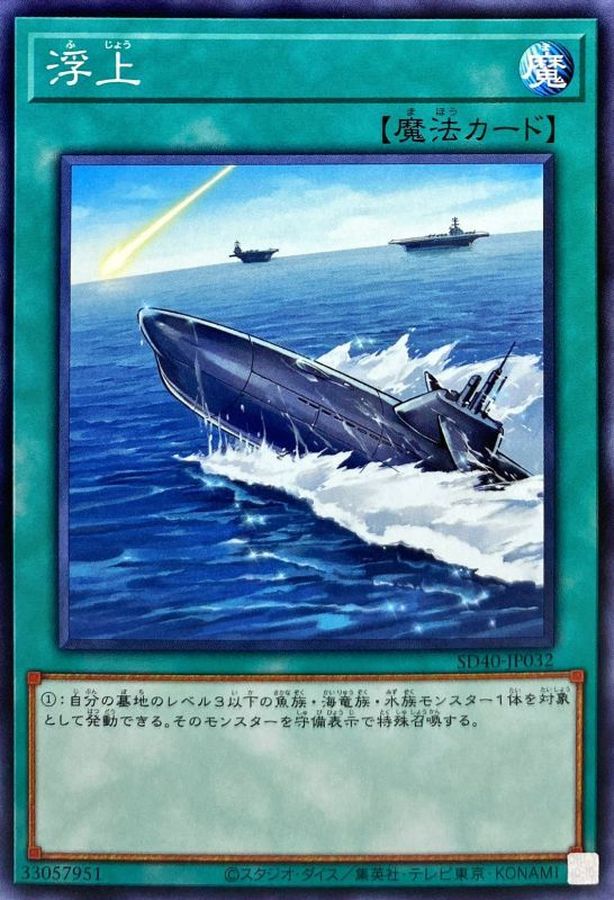 Yugioh SD40-JP032 Surface | Normal