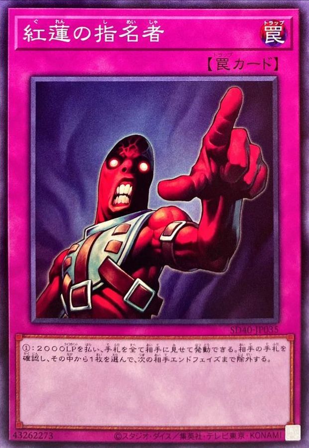 Yugioh SD40-JP035 Appointer of the Red Lotus | Normal