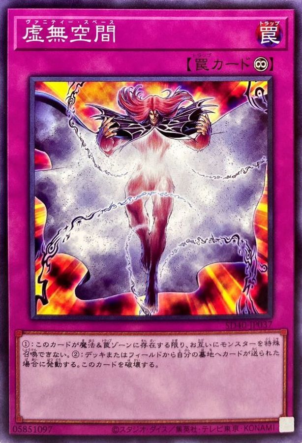Yugioh SD40-JP037 Vanity's Emptiness | Normal