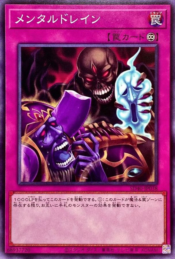Yugioh SD40-JP038 Mind Drain | Normal