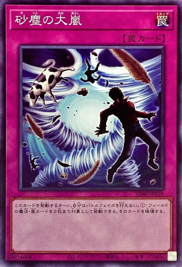 Yugioh SD40-JP039 Heavy Storm Duster | Normal