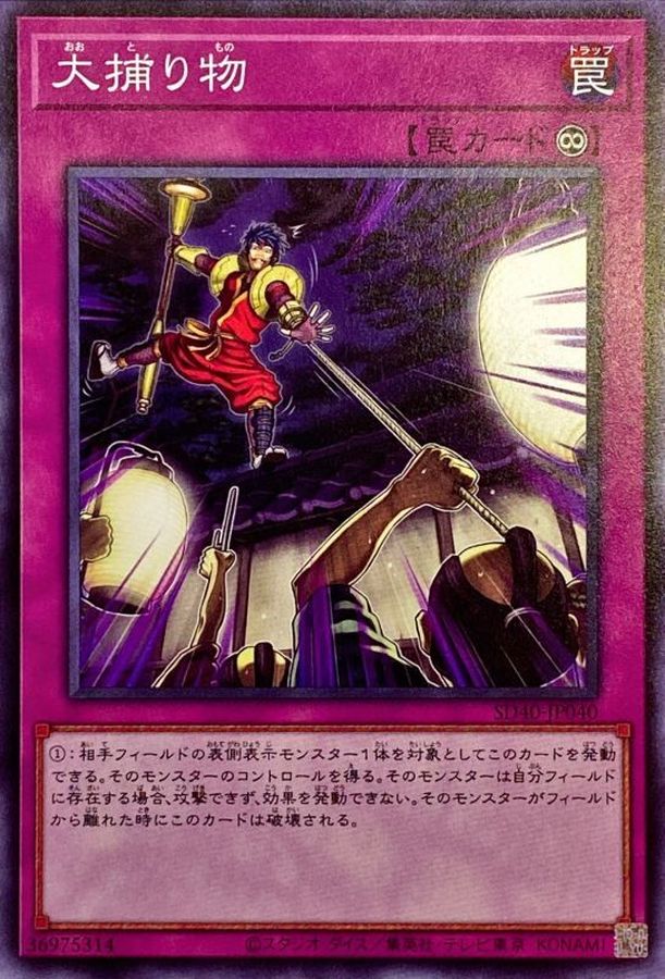 Yugioh SD40-JP040 Crackdown | Normal