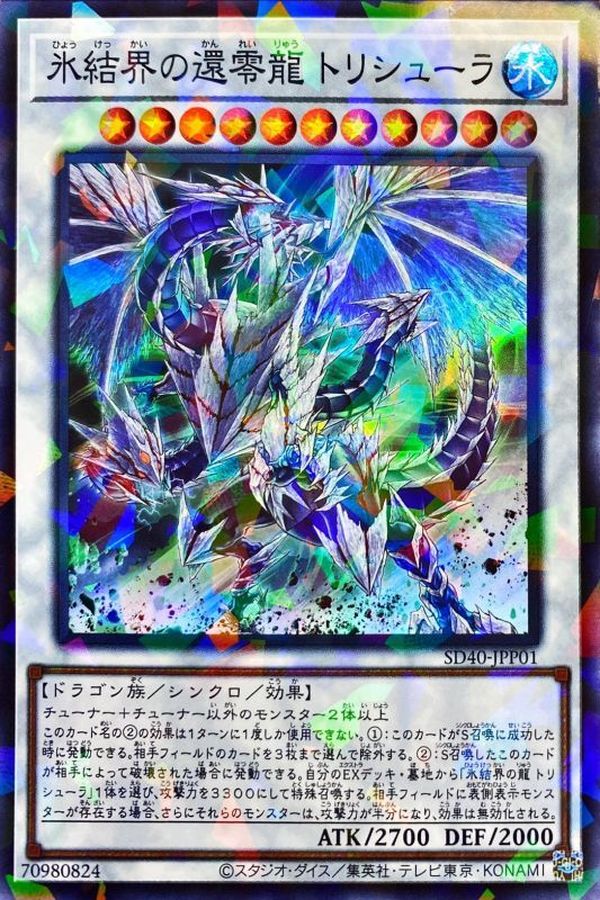 Yugioh SD40-JPP01 Trishula Zero Dragon of the Ice Barrier | Super Parallel