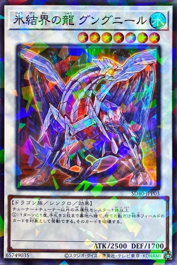 Yugioh SD40-JPP03 Gungnir Dragon of the Ice Barrier | Super Parallel