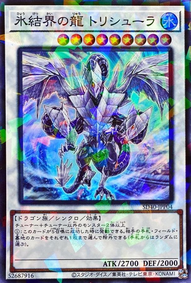 Yugioh SD40-JPP04 Trishula Dragon of the Ice Barrier | Super Parallel