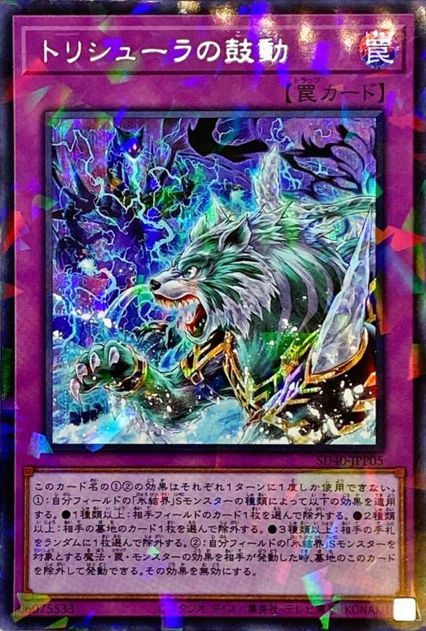 Yugioh SD40-JPP05 Terror of Trishula | Secret Parallel