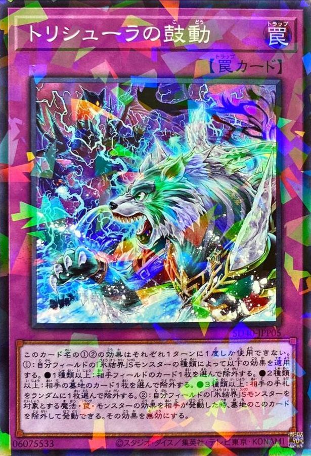Yugioh SD40-JPP05 Terror of Trishula | Super Parallel