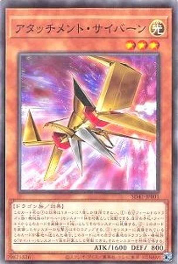 Yugioh SD41-JP001 Attachment Cybern | Normal parallel