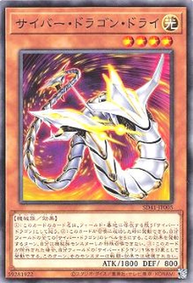 Yugioh SD41-JP005 Cyber Dragon Drei | Normal