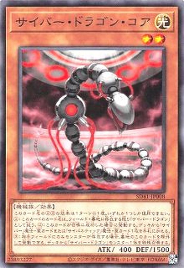 Yugioh SD41-JP008 Cyber Dragon Core | Normal