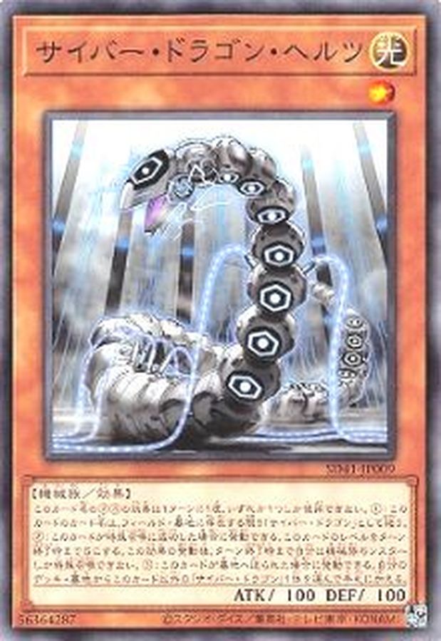 Yugioh SD41-JP009 Cyber Dragon Herz | Normal