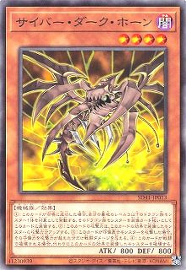 Yugioh SD41-JP013 Cyberdark Horn | Normal