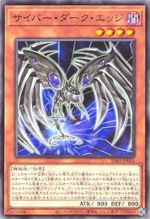 Yugioh SD41-JP014 Cyberdark Edge | Normal