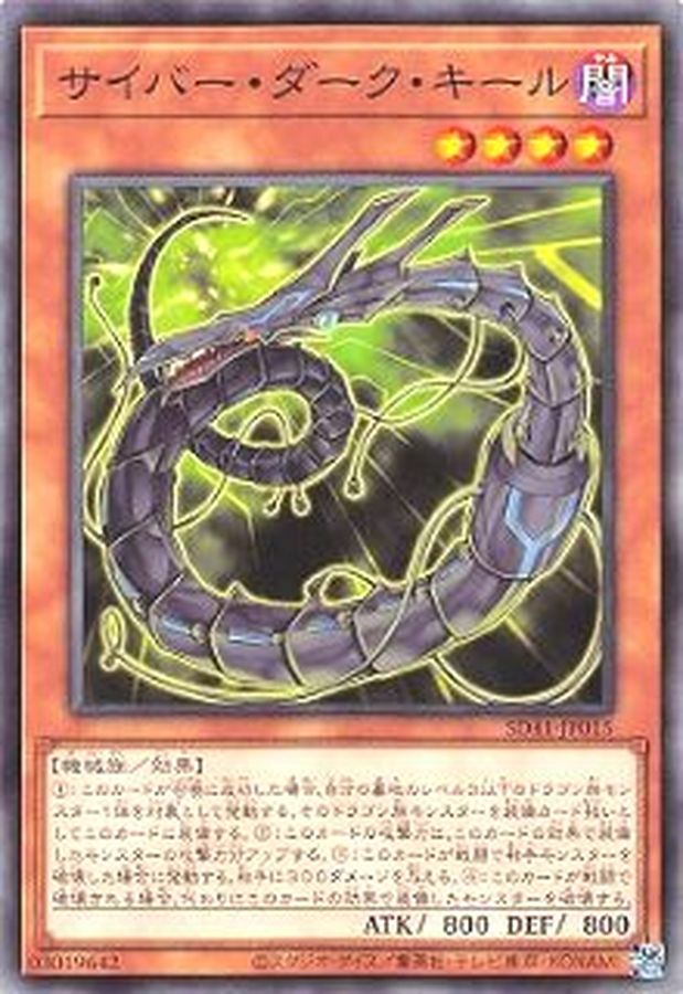 Yugioh SD41-JP015 Cyberdark Keel | Normal