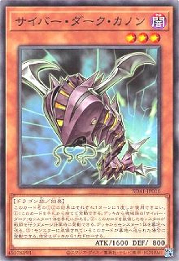 Yugioh SD41-JP016 Cyberdark Cannon | Normal
