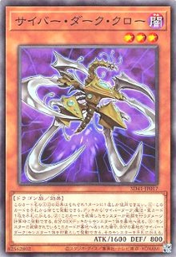 Yugioh SD41-JP017 Cyberdark Claw | Normal
