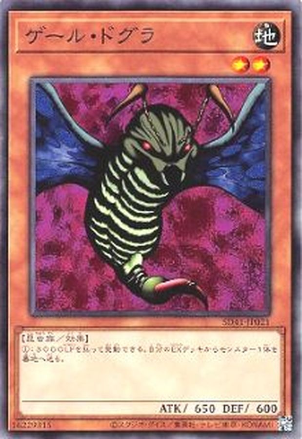 Yugioh SD41-JP021 Gale Dogra | Normal