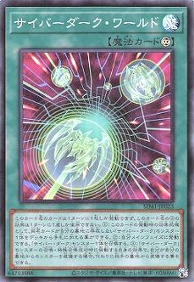 Yugioh SD41-JP023 Cyberdark Realm | Super