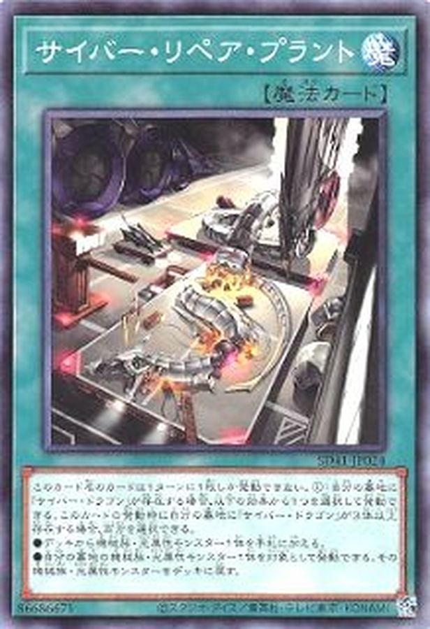 Yugioh SD41-JP024 Cyber Repair Plant | Normal