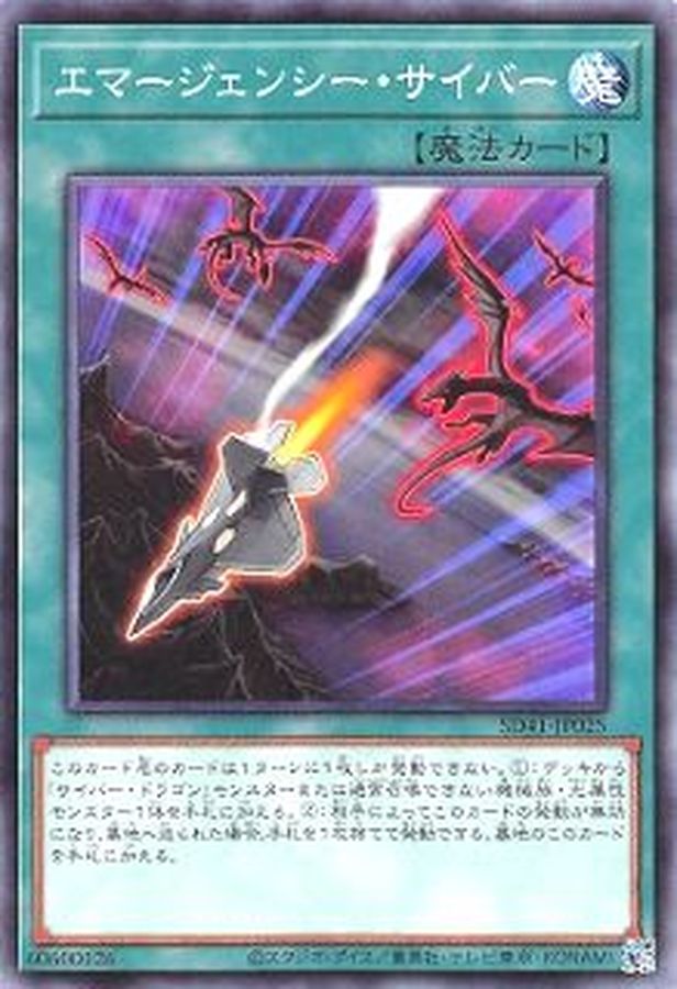 Yugioh SD41-JP025 Cyber Emergency | Normal