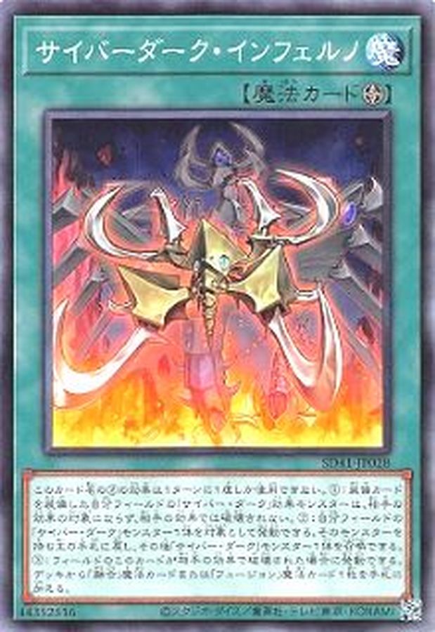 Yugioh SD41-JP028 Cyberdark Inferno | Normal