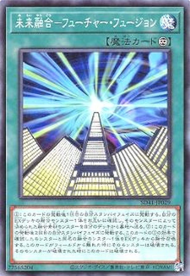 Yugioh SD41-JP029 Future Fusion | Normal