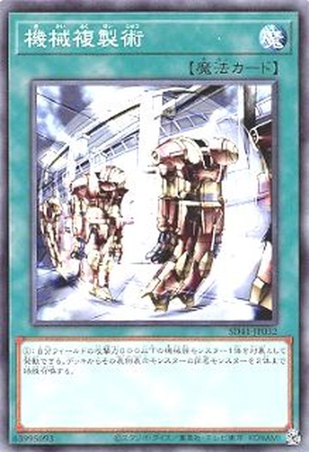 Yugioh SD41-JP032 Machine Duplication | Normal