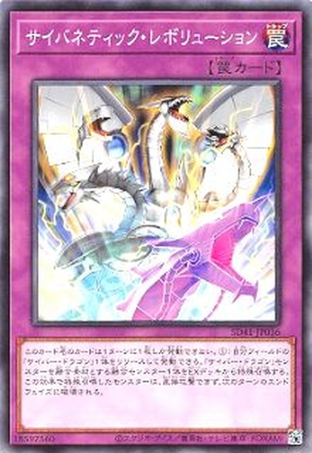 Yugioh SD41-JP036 Cybernetic Revolution | Normal