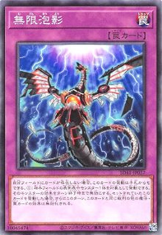 Yugioh SD41-JP037 Infinite Impermanence | Normal