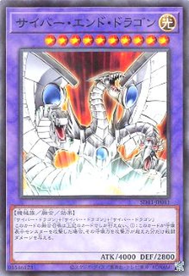 Yugioh SD41-JP041 Cyber End Dragon | Normal parallel