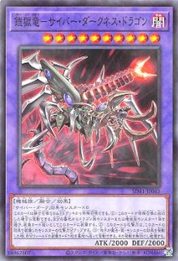 Yugioh SD41-JP043 Cyberdarkness Dragon | Normal parallel