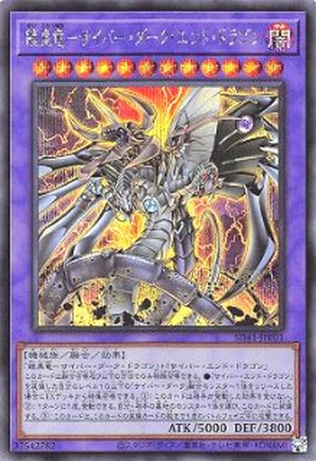 Yugioh SD41-JPP01 Cyberdark End Dragon | Secret