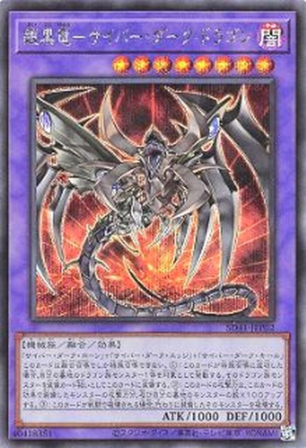 Yugioh SD41-JPP02 Cyberdark Dragon | Secret