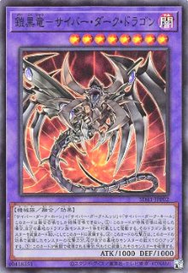 Yugioh SD41-JPP02 Cyberdark Dragon | Super