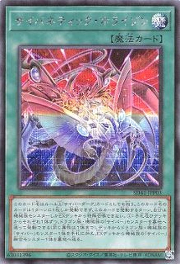 Yugioh SD41-JPP03 Cybernetic Horizon | Secret