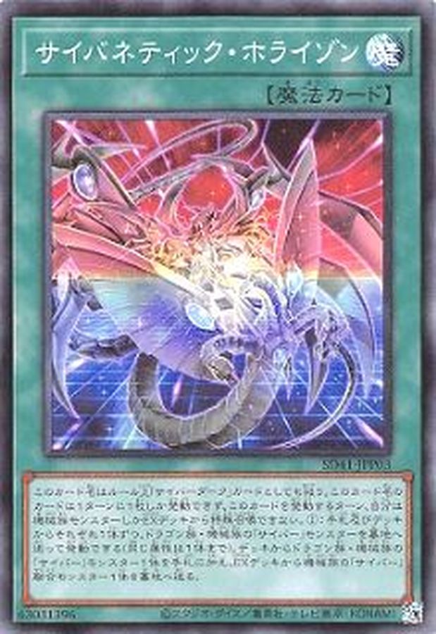 Yugioh SD41-JPP03 Cybernetic Horizon | Super