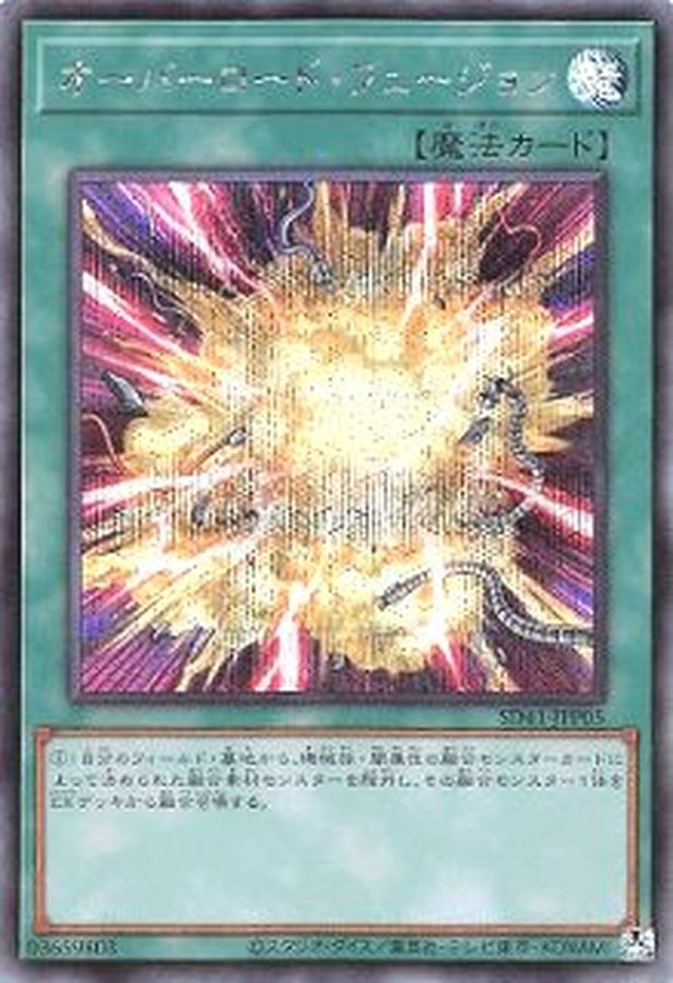 Yugioh SD41-JPP05 Overload Fusion | Secret