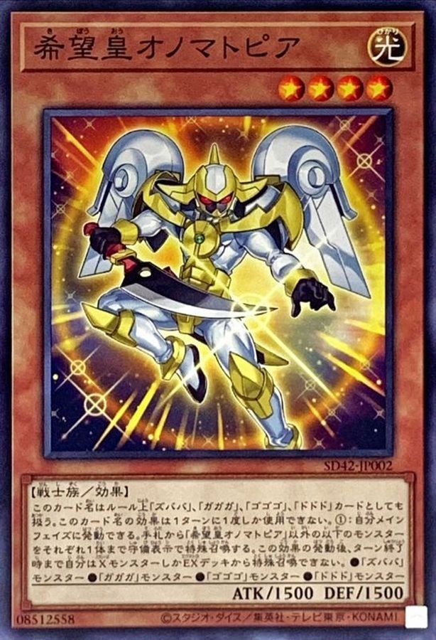 Yugioh SD42-JP002 Utopic Onomatopoeia | Normal