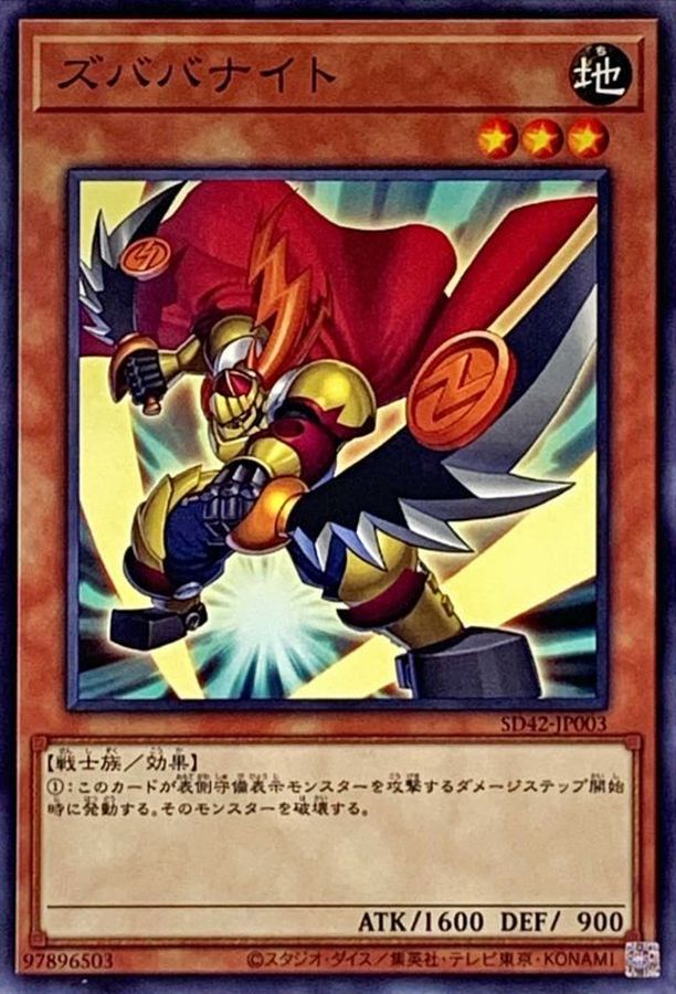 Yugioh SD42-JP003 Zubaba Knight | Normal