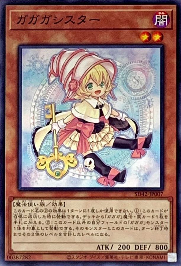 Yugioh SD42-JP007 Gagaga Sister | Normal