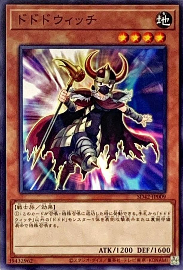 Yugioh SD42-JP009 Dododo Witch | Normal