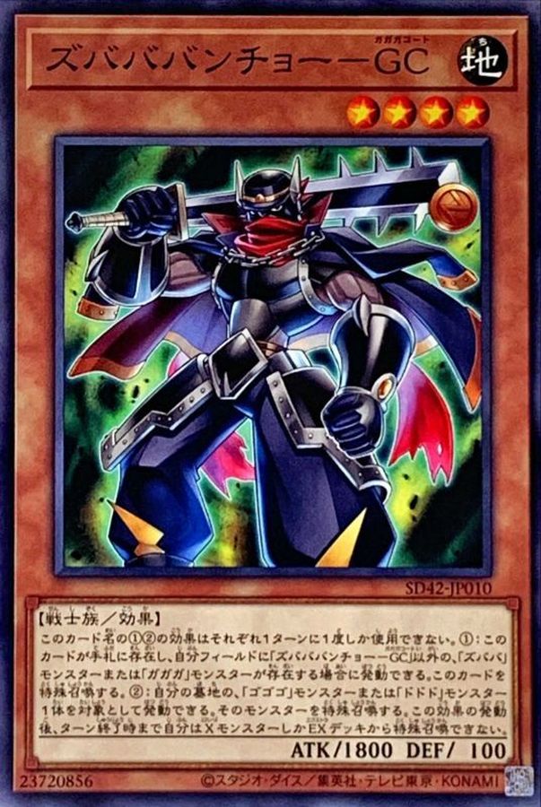 Yugioh SD42-JP010 Zubababancho Gagagacoat | Normal