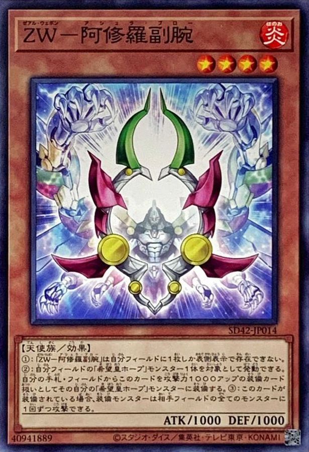 Yugioh SD42-JP014 ZW Asura Strike | Normal