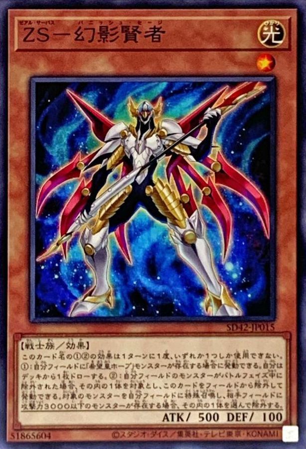 Yugioh SD42-JP015 ZS Vanish Sage | Normal