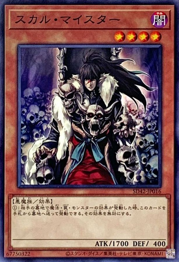 Yugioh SD42-JP016 Skull Meister | Normal
